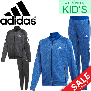 ジャージ 上下セット キッズ ジュニア 子供服 アディダス ADIDAS XFG ウィンタートラックスーツ　スポーツ 部活 通学 男の子　女の子/FYK81【a20Qpd】