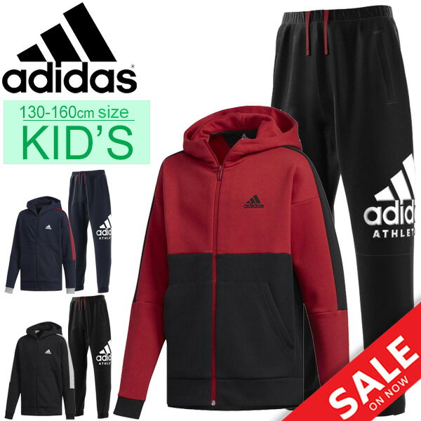 スウェット 上下セット キッズ 男の子 女の子 ジュニア 子ども アディダス adidas B SPORT ID 裏起毛 スエット フルジップフーディー ロングパンツ 上下組 スポーツウェア 子供服 130-160cm 運動 普段使い セットアップ/FYQ49-FYQ57【a20Qpd】