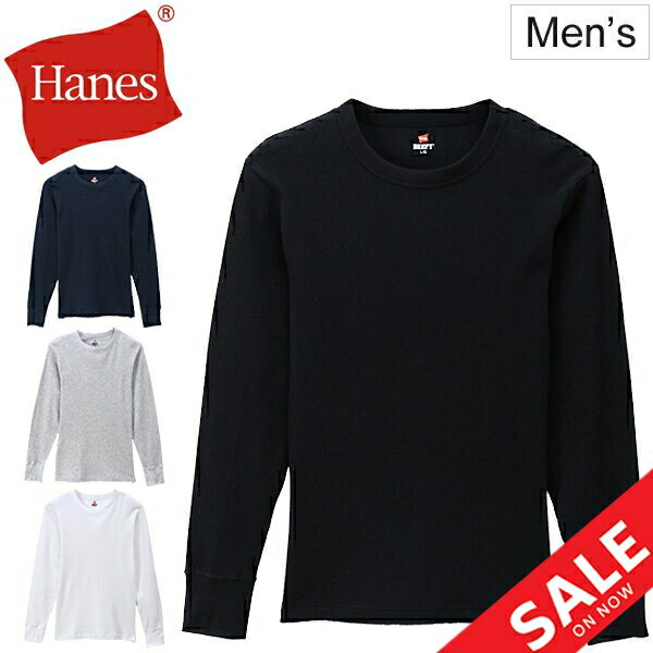 Tシャツ メンズ 長袖 アンダーウェア ヘインズ Hanes BEEFY ビーフィー サーマルクルーネックL/S TEE/男性用 ワッフル生地 インナーシャツ パックT シンプル 無地 トップス/HM4-Q103【返品不可】