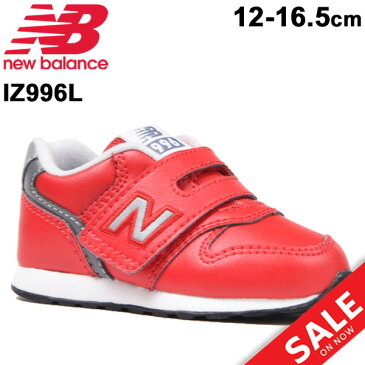 キッズ ベビー シューズ スニーカー 男の子 女の子 子供靴 ニューバランス NewBalance 996 ベビー靴 12-16.5cm カジュアル 赤 レッド インファント 幼園児 男児 女児 おでかけ IZ996L RED/IZ996LRD