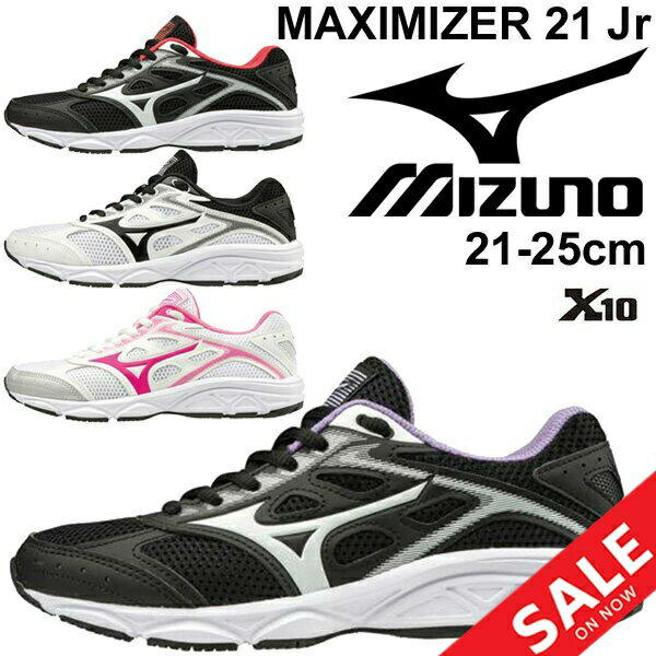 ジュニアシューズ キッズ 男の子 女の子 ミズノ mizuno マキシマイザー21 MAXIMIZER 子供靴 21.0-25.0cm 2E ひも靴 スニーカー ランニング 運動 小学生 部活 通学 靴/K1GC1920