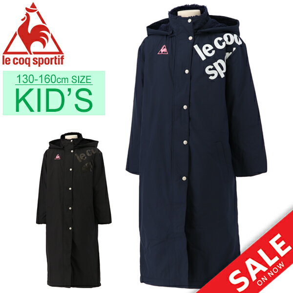 【スーパーSALE期間限定★P5倍】アウター 中綿コート ベンチコート キッズ ジュニア 子供服 ルコック le coq sportif ロングボアコート 子供用 130-160サイズ 防寒着 サッカー スポーツ 普段使い フード付き 上着 /QMJOJK20