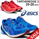 ランニングシューズ メンズ アシックス asics ターサーエッジ TARTHEREDGE スタンダードラスト/マラソン サブ3 レーシングシューズ 上級者 陸上 男性 陸上 トレーニング 部活 運動 スポーツシューズ/1011A854