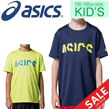 Tシャツ 半袖 キッズ ジュニア 男の子 女の子 アシックス asics Jr.CAショートスリーブトップ/スポーツウェア 子供服 130-160cm プラクティスシャツ 吸汗速乾 半袖シャツ 部活 トレーニング 普段着/2034A332
