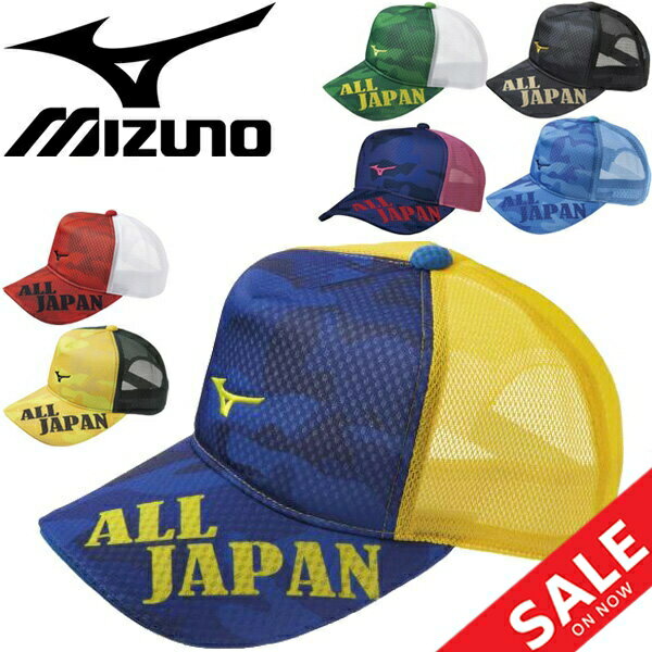 ミズノ帽子オールジャパン みんな探してる人気モノ ミズノ帽子オールジャパン スポーツ アウトドア
