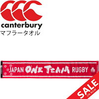 マフラータオル カンタベリー canterbury ジャパンマフラータオル/ラグビー 日本代表 ONE TEAM 桜ロゴ JAPAN サポーターグッズ 応援 観戦 スポーツタオル/AA00491【RKap】