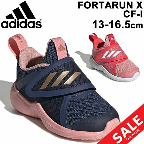 キッズシューズ ベビー 女の子 ガールズ スニーカー 子供靴 アディダス adidas/フォルタラン FortaRun X CF I 13-16.5cm 運動靴 女児 スポーツ カジュアル インファント 保育園 幼稚園 通園 くつ/FortaRunxCF-I【a20Qpd】のサムネイル