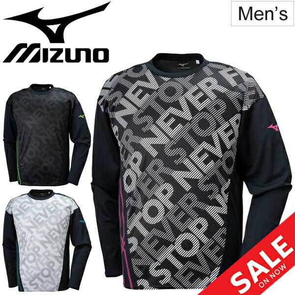 Tシャツ 長袖 メンズ ミズノ mizuno プラクティスシャツ スポーツウェア 陸上競技 トラック＆フィールド トレーニング 練習 ランニング 吸汗速乾 プラシャツ 男性 クルーネック 長袖シャツ トップス/U2MA9510