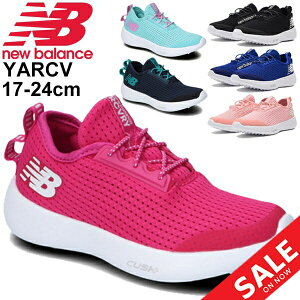 キッズ シューズ スリッポンス ニーカー ジュニア 女の子 男の子 子ども ニューバランス NewBalance RCVRY 子供靴 17-24.0cm ゴム紐 スポーツカジュアル 男児 女児 通園通学 くつ 靴/YARCV