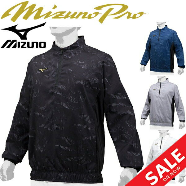 【全P5倍★3月10日限定】送料無料 トレーニング ウェア メンズ レディース アウター ミズノ mizuno ミズノプロ ハーフZIP ジャケット スポーツウェア 野球 練習着 部活/12JE9J71