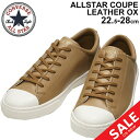 コンバース 送料無料 スニーカー メンズ レディース シューズ コンバース CONVERSE ALLSTAR オールスター クップレザー OX/ローカット 22.5-28.0cm カジュアル 靴 シンプル おしゃれ くつ/3130353