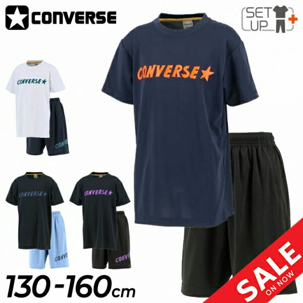 送料無料 キッズ 半袖Tシャツ ハーフパンツ 上下 130-160cm 子供服/コンバース CONVERSE ジュニア ミニバス バスケットボール スポーツウェア セットアップ 男の子 女の子 小学生 子ども 上下組/CB421355-CB421855