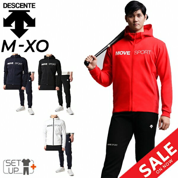 送料無料 スウェット 上下 メンズ セットアップ/デサント DESCENTE デサント DESCENTE S.F.TECH トレーニング ジャケット ロングパンツ/スポーツウェア スエット 吸汗 ストレッチ 男性 上下組/DMMTJF11-DMMTJG11