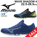 ランニングシューズ メンズ レディース 2E相当 ミズノ mizuno ウエーブシャドウ 4 WAVE SHADOW/レーシングシューズ マラソン サブ4〜4.5 陸上 トレーニング 靴 スポーツシューズ くつ/J1GC2092