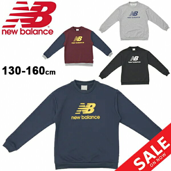 キッズ スウェットシャツ 長袖 トレーナー ジュニア 130-160cm 子供服/ニューバランス Newbalance スウェットクルー/スポーツウェア スエット カジュアル 男の子 女の子 トップス/JJTP1324