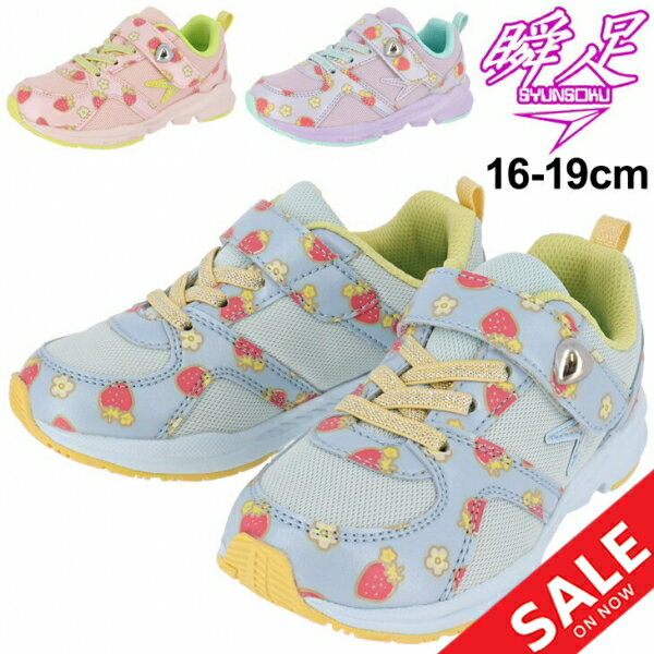 キッズシューズ スニーカー ジュニア 女の子 16-19.0cm 子供靴/シュンソク 瞬足 レモンパイ ULTRA WIDE/ガールズ 3Eワイド設計 幅広 甲高 女児 小学生 運動会 イチゴ柄 かわいい ベルクロ 靴/LEC7170のサムネイル