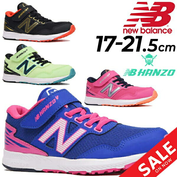 キッズ ランニングシューズ ジュニア 男の子 女の子 スニーカー 子供靴 ニューバランス NewBalance NB HANZO V ハンゾー 17-21.5cm 運動会 陸上大会 小学生 低学年 ゴム紐 ベルクロ 男児 女児 運動靴 ブラザー4チャンネルで紹介 PXHANVのサムネイル