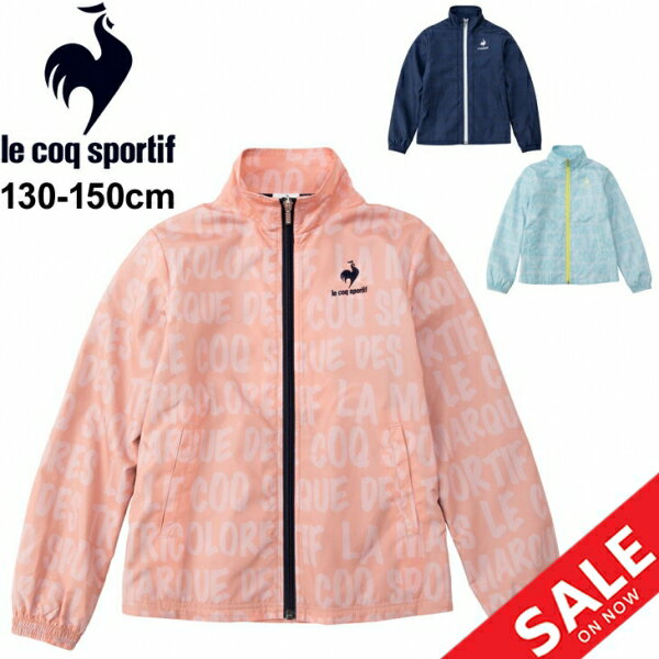 ジュニア ウィンドブレーカー ガールズ キッズ 女の子/ルコック le coq sportif ウインドジャケット 裏トリコット起毛/子供服 130-150cm スポーツウェア 保温 撥水 女児 子ども 秋冬 上着/QMJSJF21