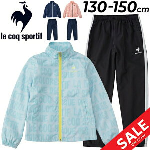 ジュニア ウィンドブレーカー 上下セット 女の子/ルコック le coq sportif ジャケット パンツ 上下組 裏トリコット起毛/子供服 130-150cm スポーツウェア 保温 撥水 女児 子ども 秋冬 セットアップ/QMJSJF21-QMJSJG21