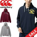 送料無料 カンタベリー スウェット プルオーバー 裏起毛 メンズ ユニセックス/Canterbury ラガースウェットフーディ/スポーティ カジュアル スエット 保温 男性用 トレーナー トップス/RA41589