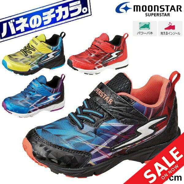 キッズシューズ ジュニア 男の子 子供靴 ムーンスタースーパースター バネのチカラ moonstar/16-23.0cm ボーイズ スニーカー 2E幅 運動会 体育 男児 小学生 通学 普段履き 子ども ベルクロ くつ/SS-K953のサムネイル