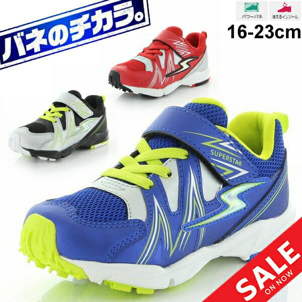 キッズ シューズ スニーカー 男の子 ジュニア ボーイズ/ムーンスター スーパースター バネのチカラ moonstar/子供 子ども靴 キッズスニーカー 16-23.0cm 運動会 通学 学校 運動靴 ブルー シルバー レッド くつ/SS-K984のサムネイル