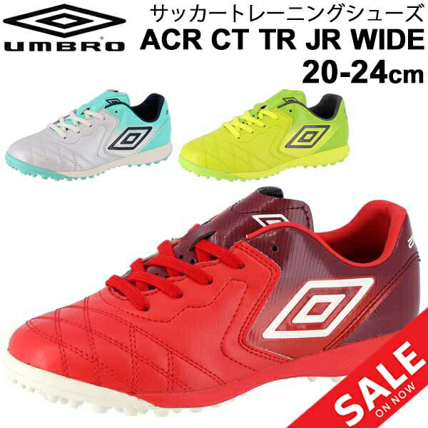 サッカー キッズ トレーニングシューズ ワイドモデル 子ども用 子供靴 アンブロ umbro ジュニア ACR シーティーTR JR WIDE ターフシューズ 20-24.0cm ひも靴 フットボール トレシュー/UU4PJB02のサムネイル