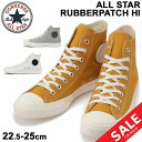 スニーカー シューズ レディース/コンバース converse ALL STAR オールスター ラバーパッチ HI/ハイカット カジュアル 22.5-25cm 女性 ホワイト 白 グレー マスタード 靴 RUBBERPATCH HI くつ/3130427