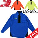 送料無料 ウォームアップジャケット キッズ 120-160cm 子供服/ニューバランス newbalance ジュニア ハーフジップ/スポーツウェア サッカー フットサル トレーニング 子ども トップス 練習着 運動/ABT25218