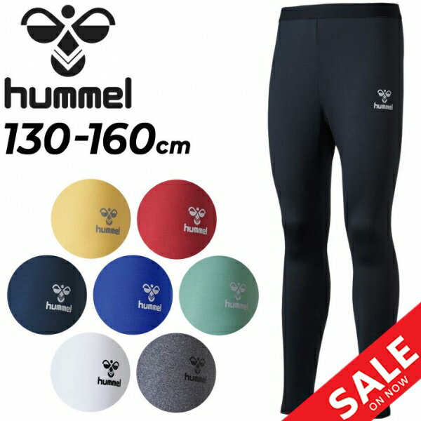 ジュニア あったかインナータイツ 裏起毛 ヒュンメル hummel 子ども用 130-160cm スポーツウェア アンダー ロングタイツ ボトムス 保温 子供 サッカー トレーニング 運動 秋冬 HJP6040【返品不可