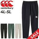 送料無料 カンタベリー トレーニングパンツ 4L 5L メンズ 大きいサイズ anterbury RUGBY+ ビッグサイズ ラグビー トレーニング スポーツウェア ロングパンツ 男性 練習着 移動着 ボトムス 長ズボン/RP13114B その1