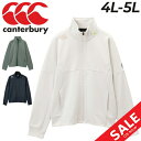 送料無料 カンタベリー ジャケット スウェット メンズ 4L 5L 大きいサイズ Canterbury canterbury RUGBY+ R+ ビッグサイズ ラグビー トレーニング スポーツウェア アウター 男性 スエジャー 練習着 移動着/RP43142B