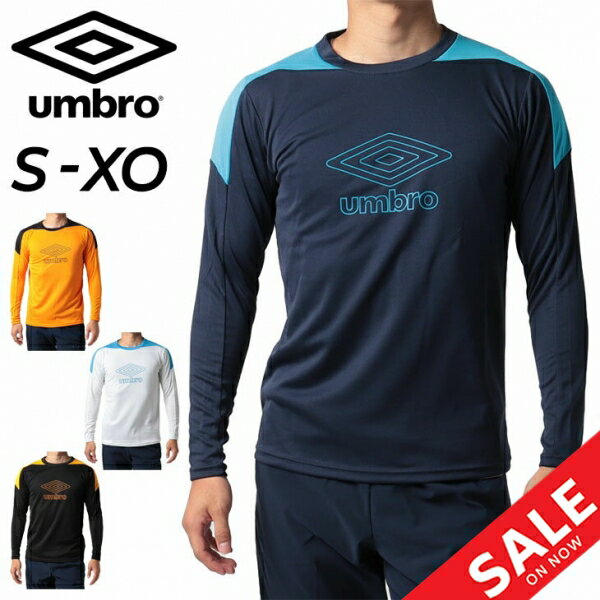 【全品P5倍★8月30日限定】長袖シャツ メンズ レディース Tシャツ/アンブロ umbro プラクティスシャツ/スポーツウェア 吸汗速乾 UVカット サッカー トレーニング ランニング ジョギング ジム 練習着 運動 トップス/UUUUJB53