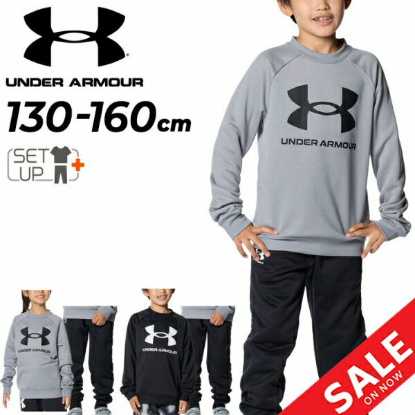 ◆ 商品詳細情報 ◆ ブランド アンダーアーマー UNDER ARMOUR 商品番号 1381171-1381172（トップス：1381171／パンツ：1381172） カラー (001)ブラック/ホワイト[パンツ(001)ブラック/ホワイト] (035)スティールライトヘザー[パンツ(001)ブラック/ホワイト] サイズ YSM(130cm) YMD(140cm) YLG(150cm) YXL(160cm) 素材 トップス：ポリエステル100％ パンツ：ポリエステル100％ 原産国 トップス：カンボジア製 パンツ：カンボジア製 ◆画像のカラーについて◆ 商品画像のカラーにつきましては、PC、モバイルなど閲覧環境等により実物のカラーと多少異なることもございます。 予めご理解のうえご注文を賜りますようお願いいたします。 ギフト対応 ※メーカー希望小売価格はメーカーサイトに基づいて掲載しています (記載価格が税抜き価格になっている場合もございます)【アンダーアーマー UNDER ARMOUR / キッズ / 上下セット】 ◆単品トレーナーはこちら◆ ◆単品パンツはこちら◆ ◆　商　品　説　明 ◆ □□□当店で販売しております商品はすべて【正規取扱品】です□□□ アンダーアーマー(UNDER ARMOUR)から、キッズのトレーニングウェア上下セットです。 ゆったりした着心地でリラックス重視のルーズフィットの 長袖スウェットシャツとジョガーパンツのセットアップです。 トレーニング前後も快適に、温かく。 外側はなめらか、内側は肌を包む柔らかい肌触りのファブリックを使用。 ネクストアスリートのメンタルとパフォーマンス向上をサポートする。 【トップス】 季節の変わり目の難しい時期も1枚羽織るだけでコンディション調整はOK。 ・首元はリブ仕様 ・外側表面は滑らかで内側は柔らかい着心地の軽量テリー生地を使用 ・速乾性に優れた素材で汗をすばやく発散 ・フィット：ルーズ 【ボトムス】 体温を程よく保持し汗をかいても素早く発散するため、 コンディション調整が難しい季節の変わり目にも重宝する一着。 ・内側にドローコードが付いたゴム入りウエストバンド ・両サイドにポケット ・外側表面は滑らかで内側は柔らかい着心地の軽量テリー生地を使用 ・速乾性に優れた素材で汗をすばやく発散 ・裾はリブ仕様 ・フィット：ルーズ ［着用モデル］ ●トップス ・男性：身長133cm サイズYMD(140cm)/(001)カラー着用 ・女性：身長139cm サイズYMD(140cm)/(035)カラー着用 ●ボトムス ・男性：身長133cm サイズYMD(140cm)着用 ※トップス：UAテック テリー ロゴ クルー（トレーニング/BOYS） ※ボトムス：UAテック テリー ジョガーパンツ（トレーニング/BOYS）