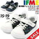 イフミー IFME キッズシューズ 3E相当 スニーカー 子供靴 こども くつ クツ 軽量 チェック柄 男の子 女の子 ネイビー 紺 ホワイト 白 キッズスニーカー 15cm 15.5cm 16cm 16.5cm 17cm 17.5cm 18cm 18.5cm 19cm ブランド プレゼント ギフト 安心 安全/20-3817