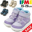 送料無料 イフミー IFME キッズ ハイカットスニーカー 3E相当 15-19.0cm 子供靴 はっ水 防滑 男の子 女の子 ブーツスニーカー カジュアル ブ...