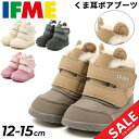 イフミー ベビーブーツ 3E相当 IFME クマ耳 ボアブーツ 12-15cm キッズブーツ 子供靴 防滑 保温 防寒シューズ ウィンターブーツ 防寒ブーツ ベビー靴 子ども こども 男の子 女の子 赤ちゃん ベルクロ かわいい 冬 ギフト 安心 安全 くつ/30-3905