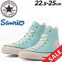 送料無料 コンバース スニーカー レディース シューズ CONVERSE ALLSTAR (R) CINNAMOROLL HI シナモロールコラボ サンリオ ブルー ハイカット カジュアル 女性 靴 限定モデル くつ/3130977