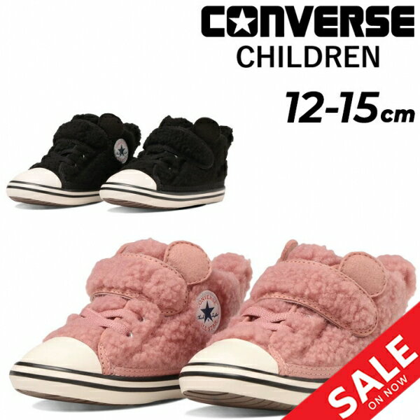 送料無料 コンバース ベビースニーカー 靴 12-15cm 子供靴 converse ベビーオールスター N ボアクマ V-1 キッズシューズ 子ども くまさん 動物 かわいい 幼児 男の子 女の子 秋冬 ブランド ギフト プレゼント くつ/3730286