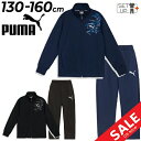 送料無料 プーマ キッズ ジャージ 上下 男の子 PUMA ACTIVE SPORTS トレーニング ジャケット パンツ セットアップ 130-160cm ジュ...