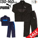 送料無料 プーマ ジュニア ウィンドブレーカー 男の子 PUMA ACTIVE SPORTS ウーブン トリコット ジャケット ロングパンツ セットアップ 裏トリコット起毛 130-160cm 子供服 トレーニング スポーツウェア こども 男児 上下組 ブランド アパレル/677717-677718【pu22pd】