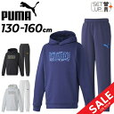 【5/1限定P5倍】送料無料 プーマ キッズ スウェット 上下 PUMA ACTIVE SPORTS パーカー ロングパンツ ジュニア セットアップ 130-1...