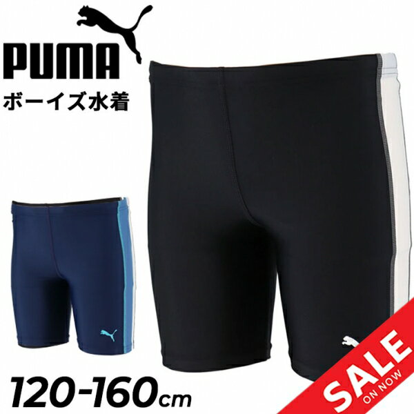 プーマ キッズ スクール水着 男の子 スパッツ ジュニア PUMA ミッドレングス スイムパンツ 120cm-160cm 子供用 子ども こども 男児 スイムウェア/935257