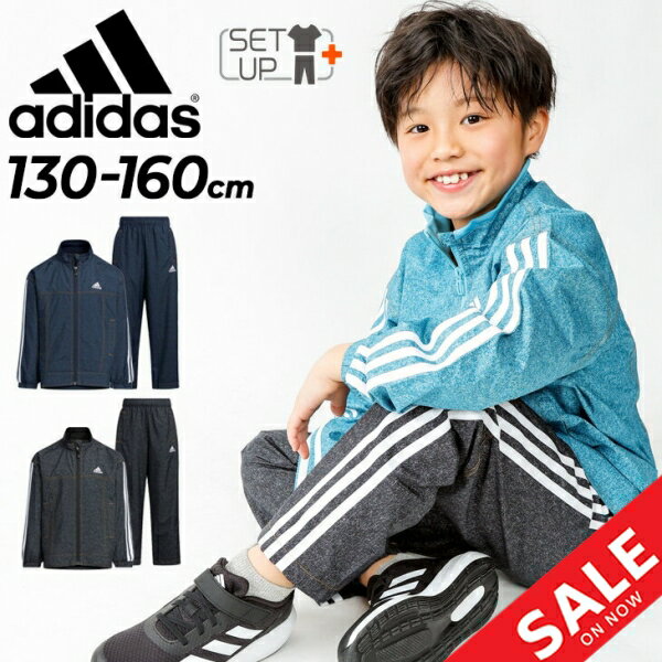 アディダス 送料無料 アディダス ウィンドブレーカー 上下 キッズ 130-160cm 子供服/adidas ジュニア デニム風 ジャケット パンツ 裏メッシュ スポーツウェア セットアップ/子ども カジュアル ネイビー ブルー ブラック 上下組 おしゃれ/BUK49-BUK57【a20Qpd】