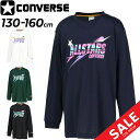 コンバース キッズ 長袖シャツ 130-160cm 子供服 CONVERSE ジュニア プリントTシャツ ミニバス バスケットボールウェア スポーツウエア 吸汗...