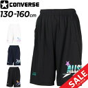 コンバース キッズ ハーフパンツ CONVERSE ジュニア プラクティスパンツ(ポケット付き) 130-160cm 子供服 ショートパンツ 吸汗速乾 ミニバス...