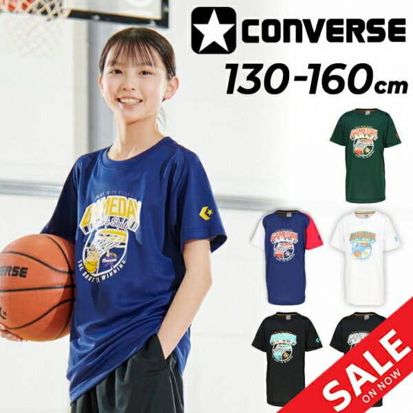 コンバース キッズ ジュニア 半袖シャツ 130-160cm 子供服 CONVERSE プリントTシャツ ミニバス バスケットボールウェア スポーツウエア 吸汗速乾 子ども用 男の子 女の子 トップス バスケシャツ こども 練習着 スポーツTシャツ ブランド アパレル/CB452351