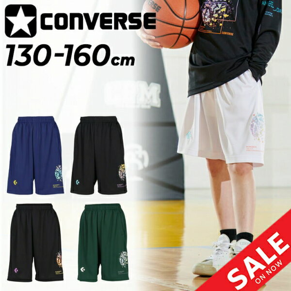コンバース キッズ ハーフパンツ 130-160cm 子供服 CONVERSE ジュニア プラクティスパンツ(ポケット付き) バスケットボールパンツ ミニバス 吸汗速乾 バスパン 子ども用 ショートパンツ スポーツウェア 男児 女児 ボトムス 練習着 短パン ブランド アパレル/CB452855