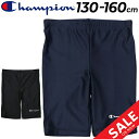 チャンピオン キッズ ジュニア 水着 男の子 スクール水着 Champion BASIC SPORTS スイムパンツ 130cm 140cm 150cm 160cm スイムウェア スパッツ 男児 ボーイズ スイミング 学校 体育 子ども こども ブランド アパレル/CK-ZS503【返品不可】