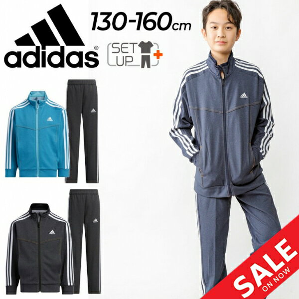 送料無料 ジャージ 上下 キッズ ジュニア 130-160cm 子供服 アディダス adidas ジャケット ロングパンツ セットアップ スポーツウェア トレーニング 子ども 運動 上下組 デイリー カジュアル 春夏/DKH15-DKH25【a20Qpd】